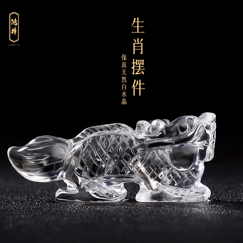 本命年天然白水晶十二生肖龙蛇猪虎猴摆件家居客厅桌面龙形吉祥物