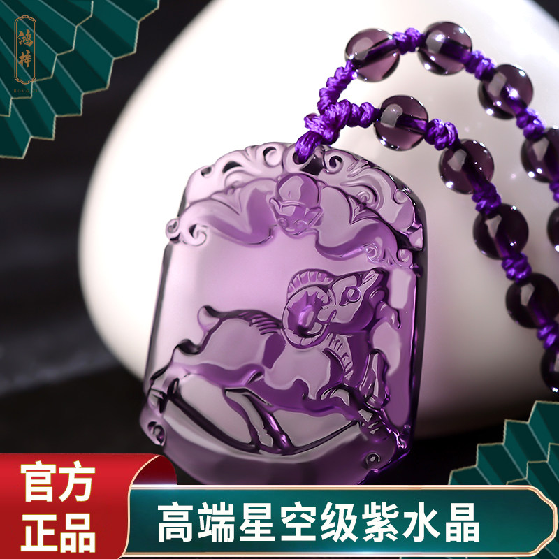 紫水晶吊坠十二生肖男女款项链属羊本命年玉佩龙猪虎马兔挂件礼物