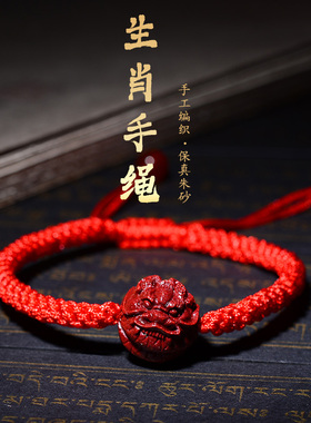 正品保真朱砂本命年红绳幸运珠手链女编织手绳男情侣手串属龙礼物