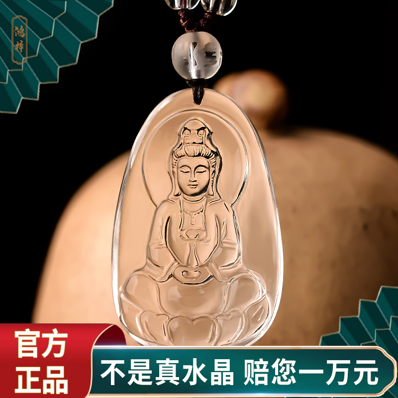 天然白水晶观音吊坠平安牌