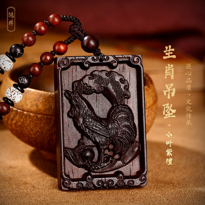 小叶紫檀十二生肖吊坠属鸡虎兔龙蛇马羊猴狗猪挂件正宗红木牌项链