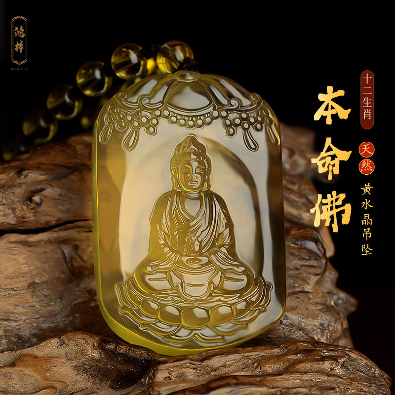 天然黄水晶本命佛吊坠女项链男本命年生肖猴羊守护神大日如来挂件