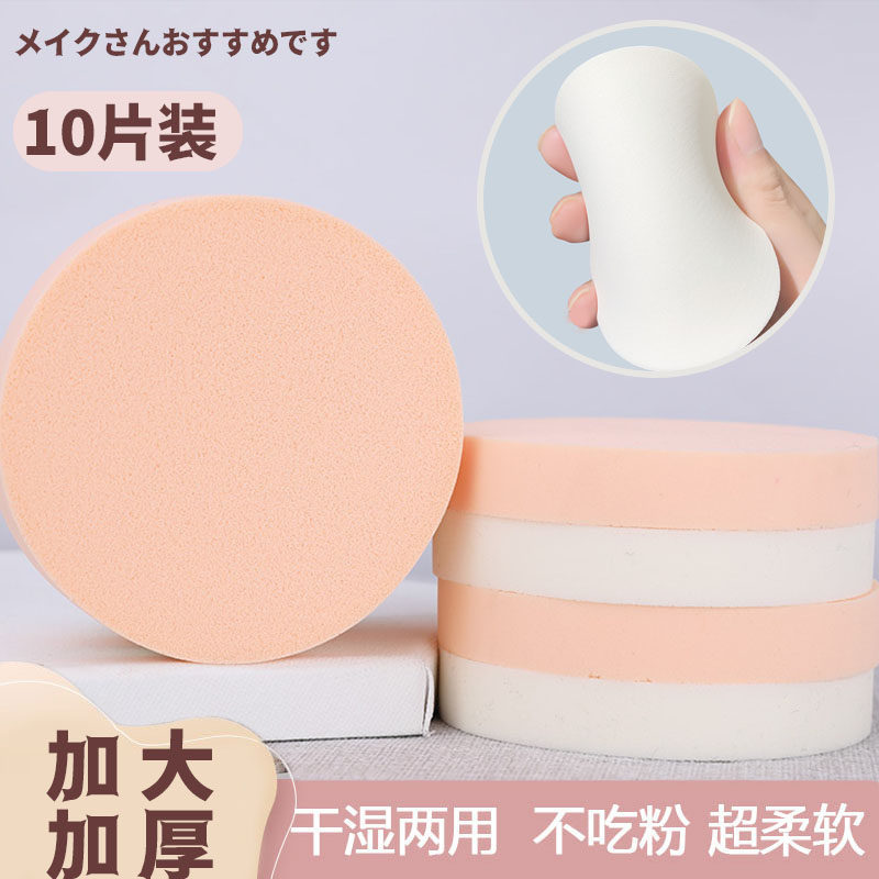 日本粉饼粉扑加厚上妆神器不吃粉化妆师专用干湿两用大号化妆粉扑