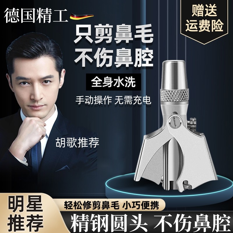 德国鼻毛修剪器男士圆头手动不锈钢小剪刀全身水洗剪鼻毛神器