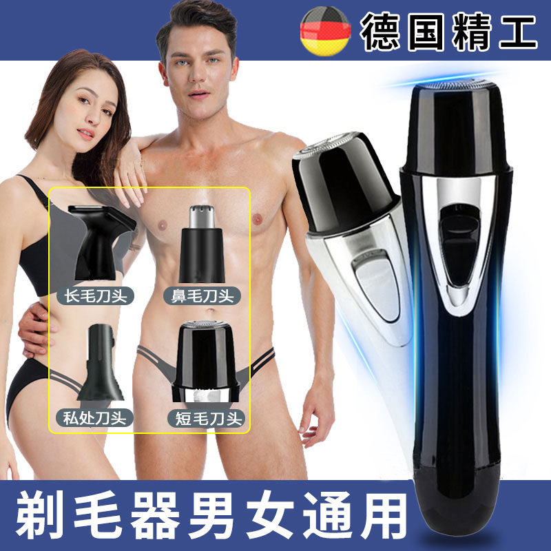德国剃毛器私密处男女士修剪阴毛电动肛毛腋毛蛋毛专用私处刮毛刀