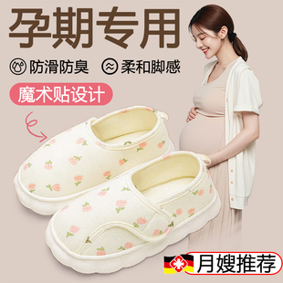 德国孕妇棉拖鞋坐月子专用魔术贴加厚软底外穿防滑不累脚包跟拖鞋