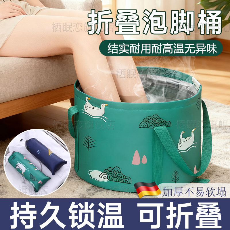 德国折叠泡脚桶结实耐用耐高温持久锁温家用加厚足浴水桶盆便携式