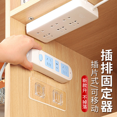 强力无痕免打孔插排固定器