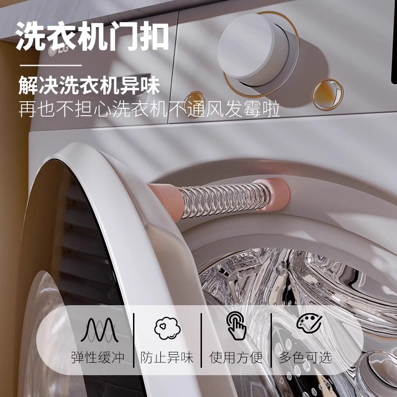 洗衣机门通风卡扣固定器防异味