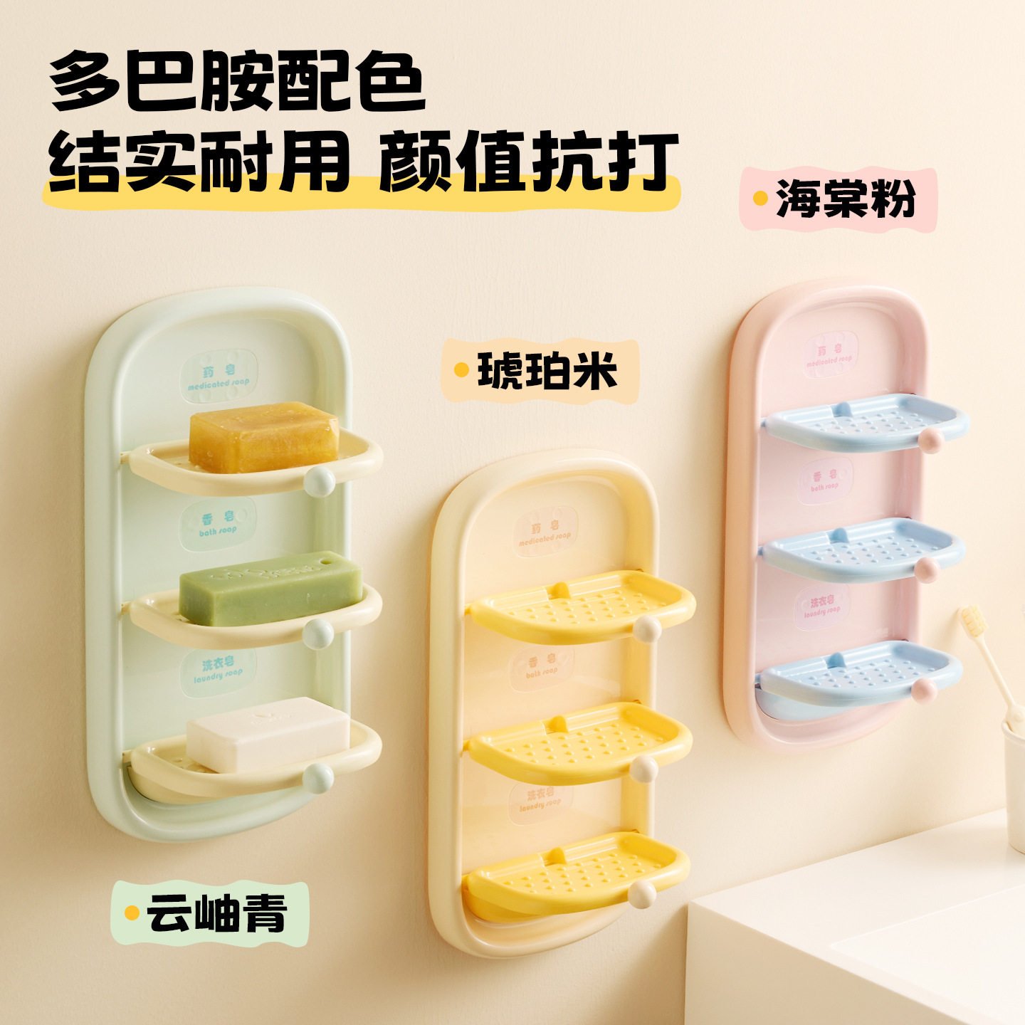 多巴胺壁挂免打孔沥水皂盒