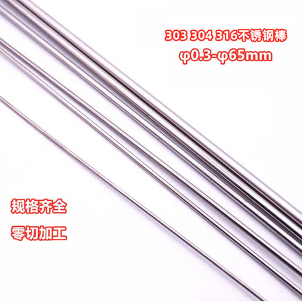 304不锈钢圆棒抛光棒 303研磨棒实心钢棒 直条光圆轴φ0.3-φ60mm