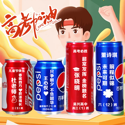 可乐毕业季儿童节成人礼中高考