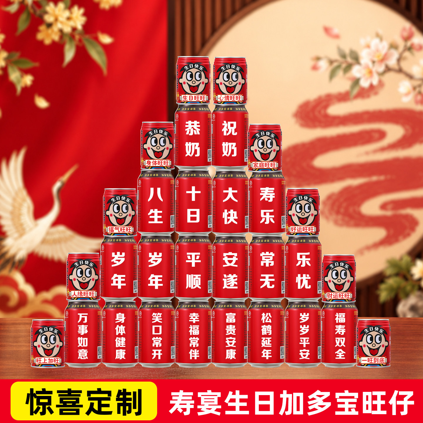 奶奶生日加多宝定制实用礼物布置装饰场景送长辈仪式感惊喜创意