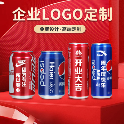 可口可乐定制易拉罐刻字饮料企业