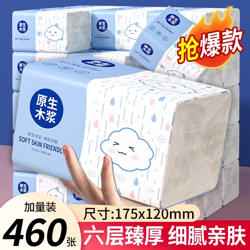 【活动冲量】460系列大包原木抽纸纸巾批发实惠装餐巾纸家庭装纸