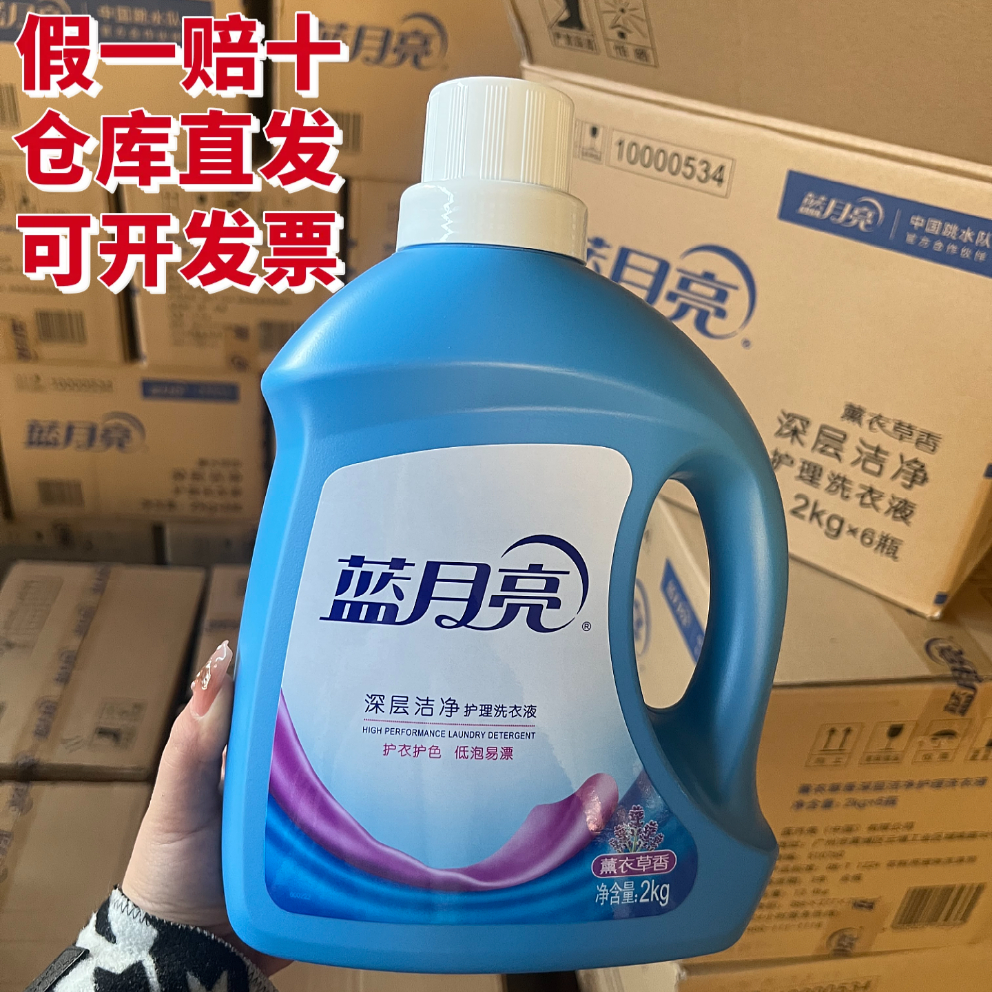 蓝月亮洗衣液2kg*6瓶整箱批商用