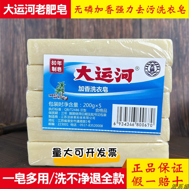 正品大运河肥皂强力去污去渍家用实惠装老肥皂婴儿内衣加香洗衣皂