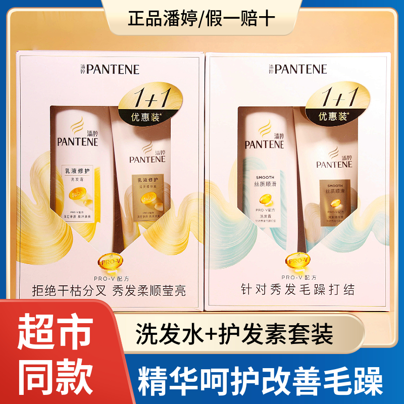 正品潘婷洗发露护发素组合套装