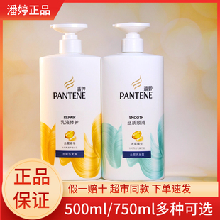 潘婷洗发露500 750ml家用实惠装 去屑丝质顺滑乳液修护护发素套装