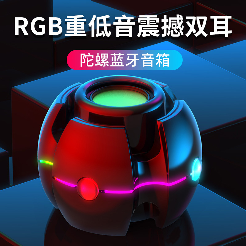 RGB无线蓝牙陀螺造型音响震撼重低音可插卡大音量