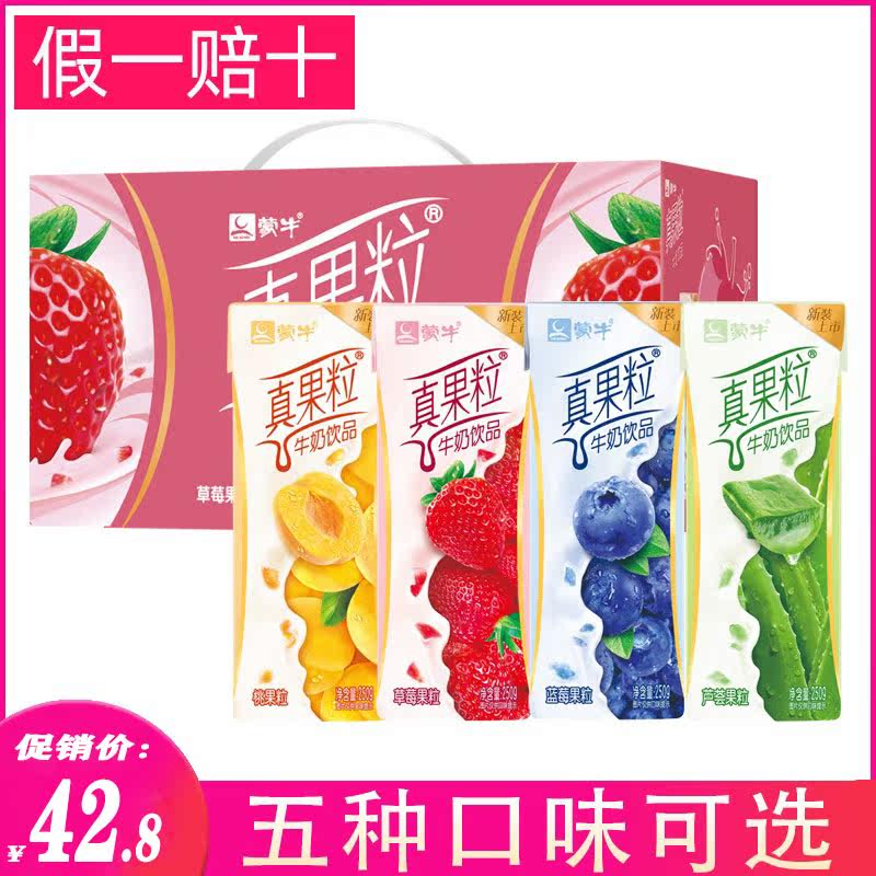 蒙牛真果粒高端乳饮料盒装早餐奶整箱爆款桃子味芒果