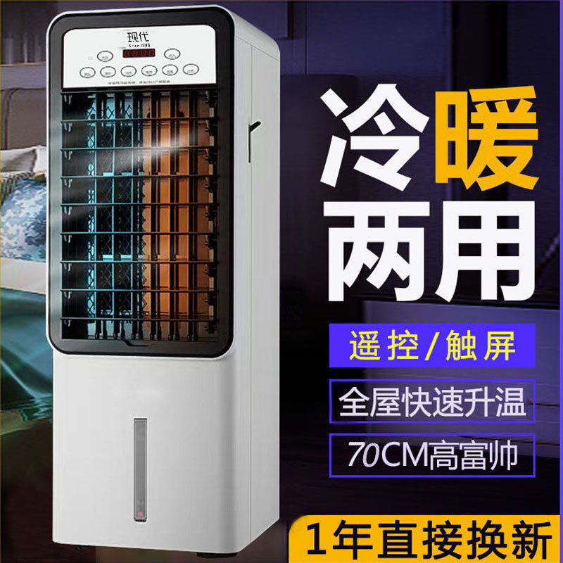 家用冷暖两用空调扇节能制冷冷风机立式冷热一体落地风扇卧室宿舍