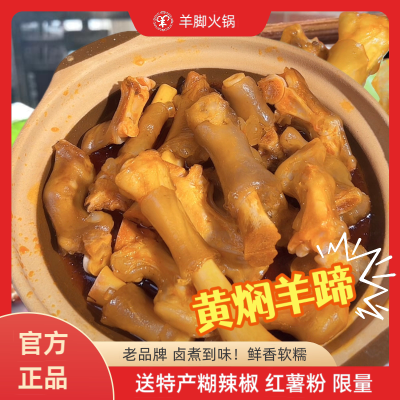 黄焖羊肉红烧带皮带骨坨坨肉麻辣放养山羊下酒菜贵州特产加热即食