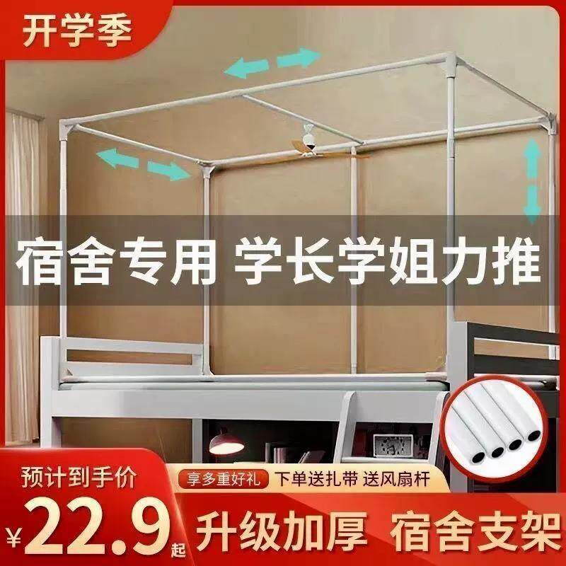 直供可伸缩款学生宿舍蚊帐支架加厚寝室床帘上铺单人架子下铺床杆