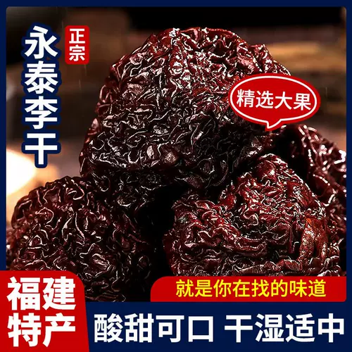 Новые товары Fujian Specialty Yongtai Ligan Официальный флагманский магазин Fuzhou Специализированный фурунг сливовой сухой новый год закуски.