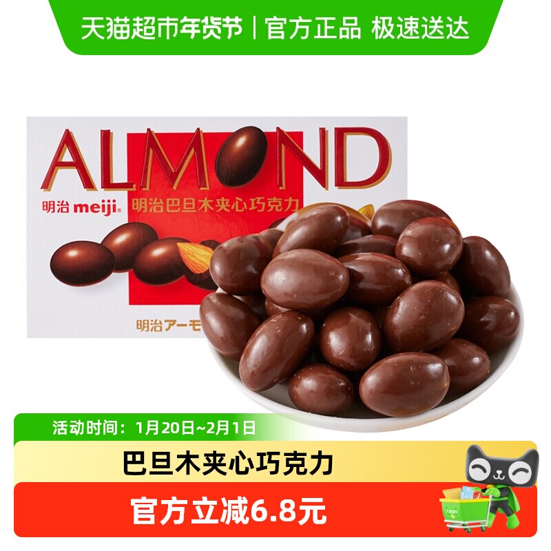 明治巴旦木夹心巧克力 不含代可可脂盒装果仁巧克力80g