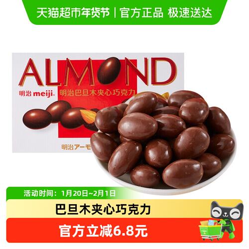 明治巴旦木夹心巧克力 不含代可可脂盒装果仁巧克力80g
