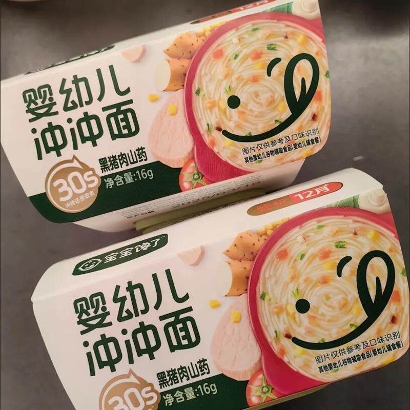 直供宝宝馋了婴幼儿配方出行辅食冲冲粥面营养便携外出