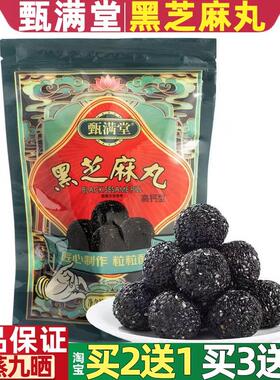直供黑芝麻丸山东即食珍真臻芝麻粒熟乌芝麻球黑籽麻丸九蒸九晒