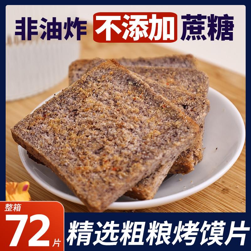 新货麦吉诺粗粮烤馍片黑米椒盐整箱馍丁饼干儿童小零食办公室烤馒