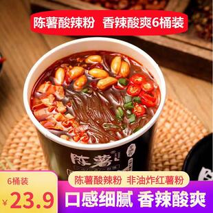 直供酸辣粉桶装红薯粉酸辣粉贵州思南陈薯酸辣粉红薯粉冲泡速食