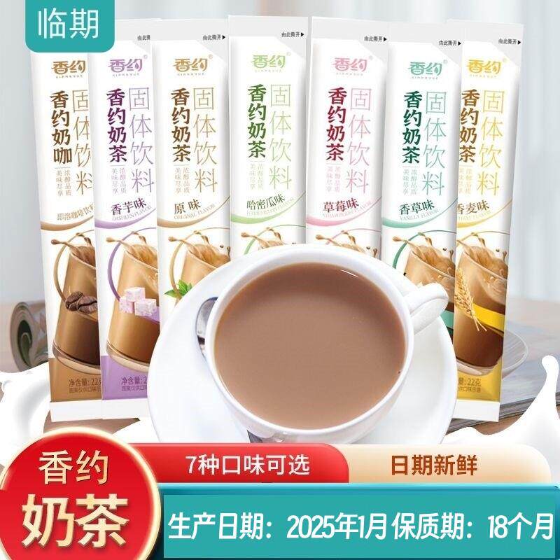 直供相约奶茶粉袋装22g条装原味奶咖味香芋味冲泡饮料冲泡速