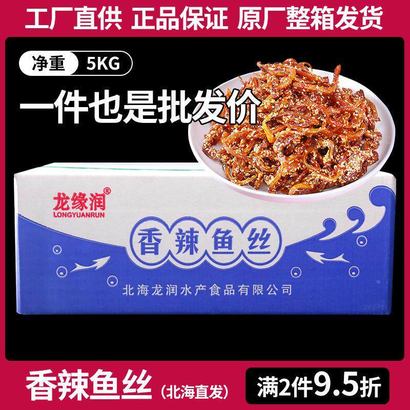 直供香辣鱼丝蜜汁鳗鱼丝鱼干即食鱼仔休闲零食北海特产海味整箱十
