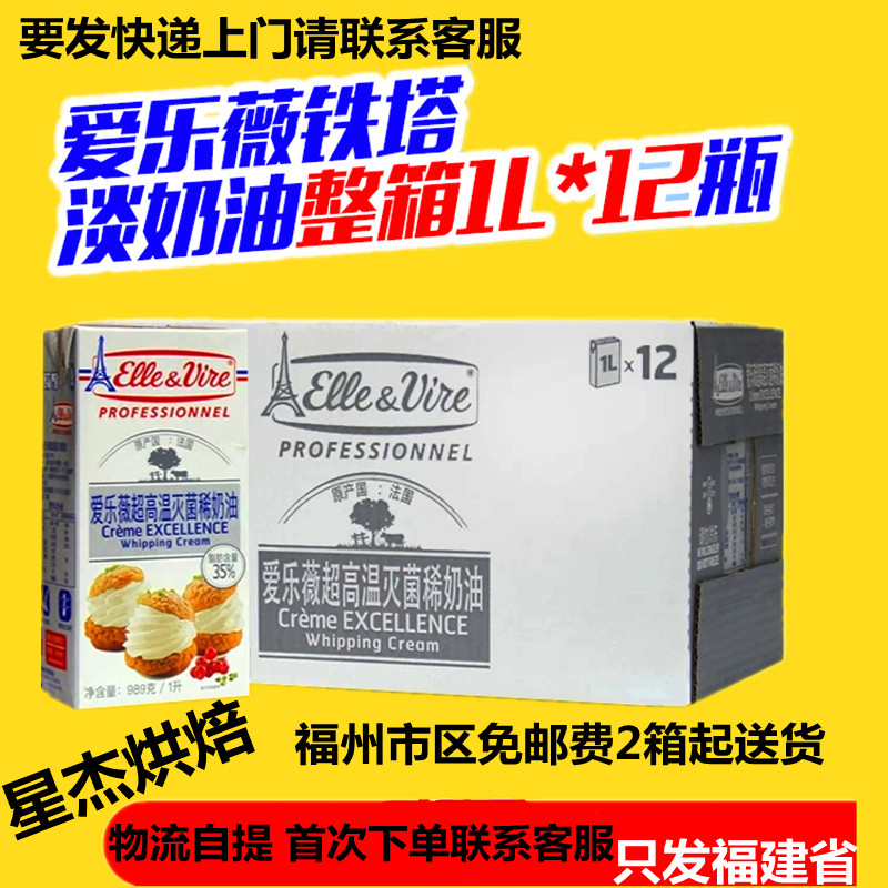 动物奶油雪媚娘蛋糕法国铁塔淡奶油1L整箱爱乐薇动物奶油蛋挞蛋