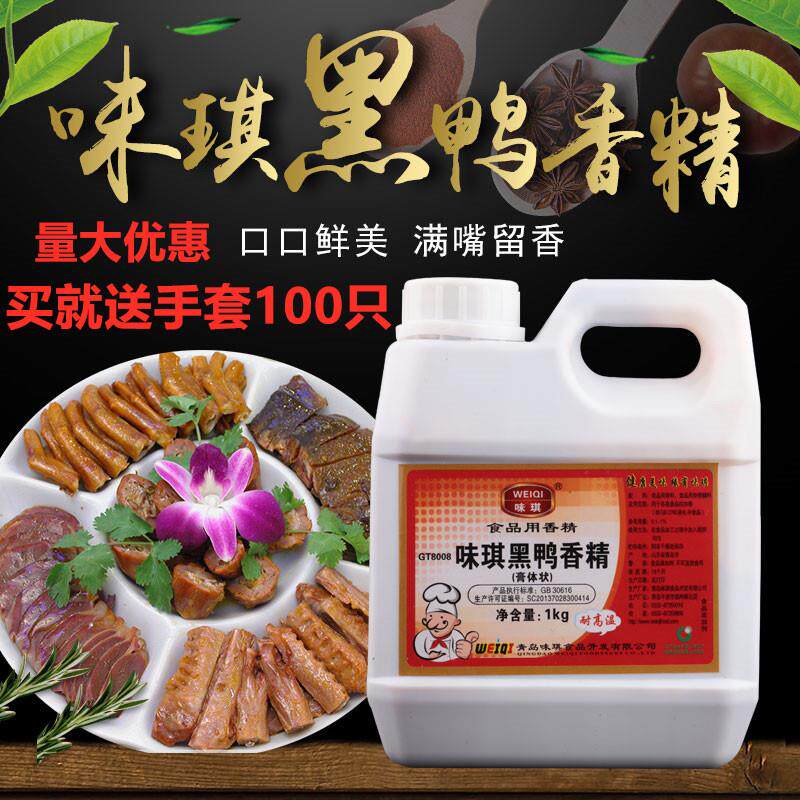 直供味琪黑鸭专用香膏香精精武鸭脖鸭爪增香黑鸭香精包邮量大更优