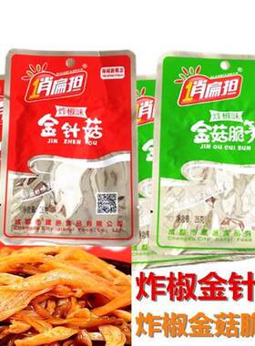 直供四川成都特产俏扁担金针菇26g 炸椒味金菇脆笋下饭酱菜川味小