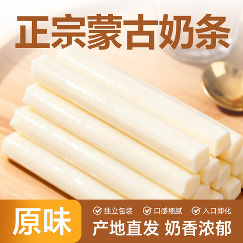 牛奶条  内蒙古特产奶制品奶酪棒乳酪休闲零食小包装休闲零食