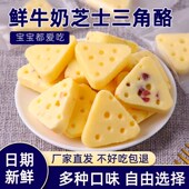 内蒙古三角芝士乳酪 奶酪原味无蔗糖奶制品奶疙瘩儿童休闲零食