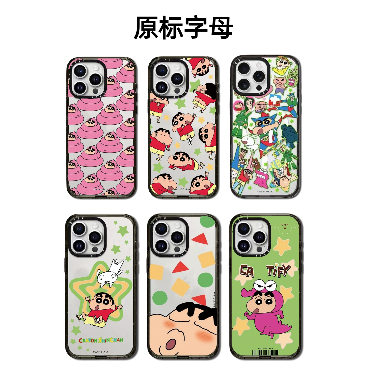 CASETiFiY联名新款蜡笔小新苹果17pro适用iPhone16promax磁吸15plus防摔手机壳14潮牌13卡通12华强北平替少女