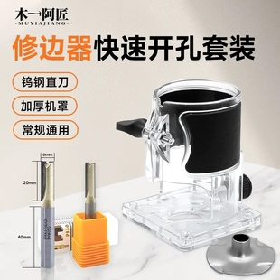 木一阿匠修边器孔通用样规导板木工修边机配件工厂直销防锈耐用