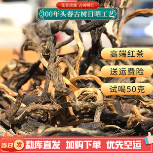 高端冰岛古树1500g源头批发云南古树晒红 花果香野生蜜香滇红茶叶