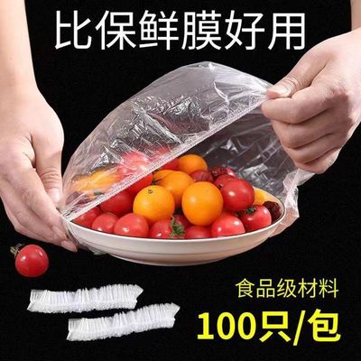 保鲜膜套食品级家用保鲜袋一次性套膜套罩冰箱菜罩专用保鲜罩一次