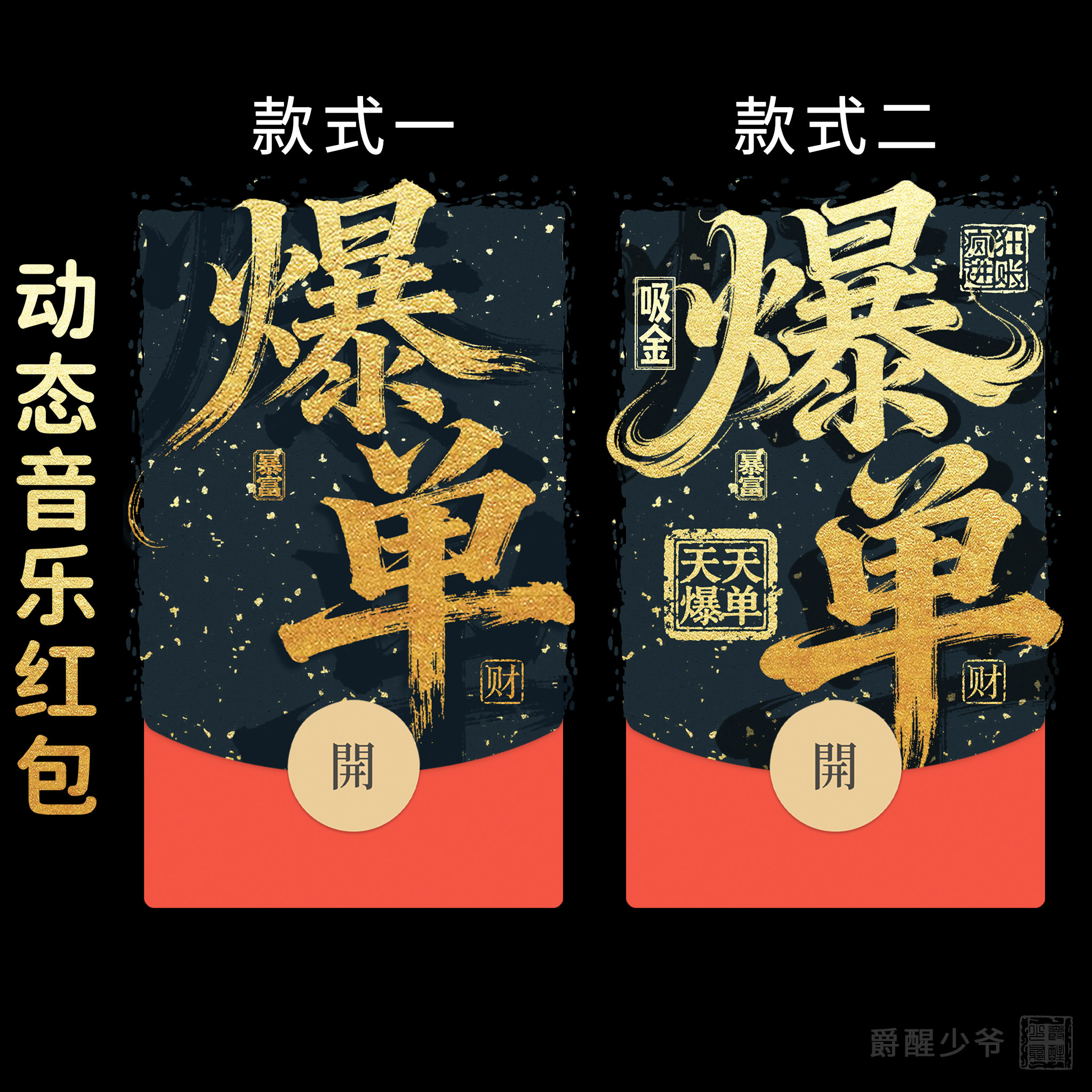 天天爆单创意微信红包封面动态音乐皮肤吸金暴富疯狂进账只想搞钱