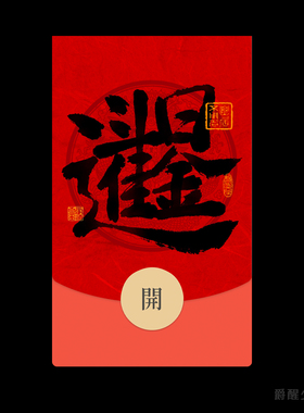 2026新年静态微信红包封面序列号日进斗金红包高端封面WX皮肤