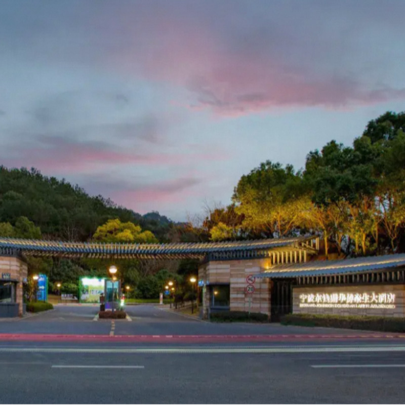 宁波东钱湖华侨豪生大酒店1-2晚可拆套餐+双早+双人鹿园门票