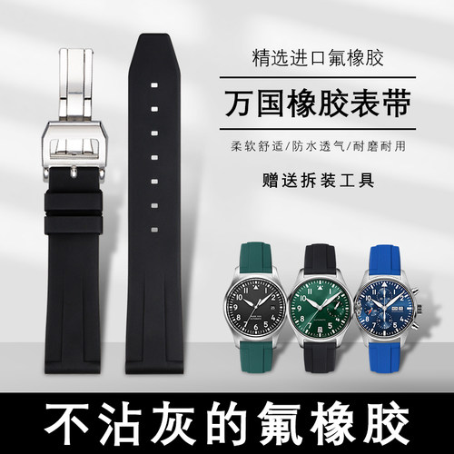 代用万国葡萄牙飞行员橡胶表带